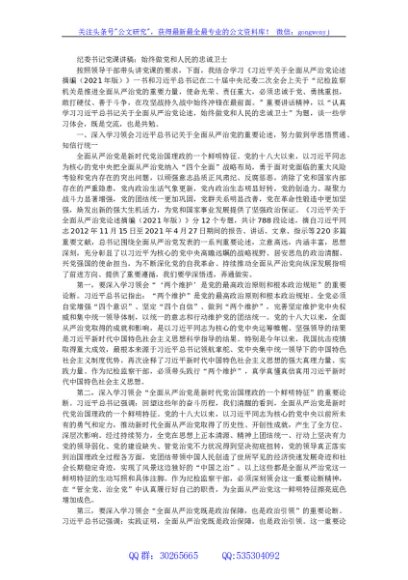 纪委书记党课讲稿：始终做党和人民的忠诚卫士