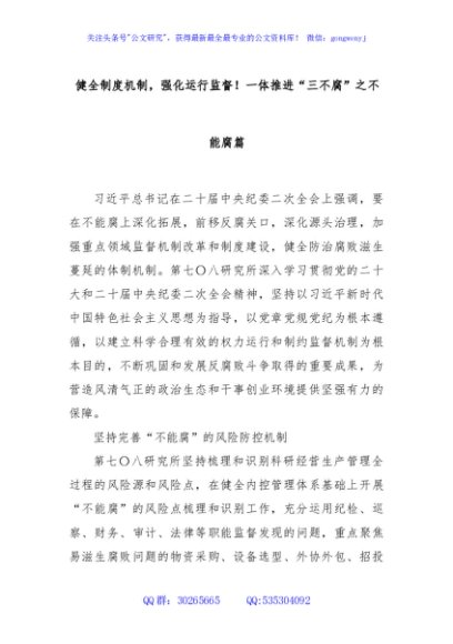 健全制度机制，强化运行监督！一体推进“三不腐”之不能腐篇