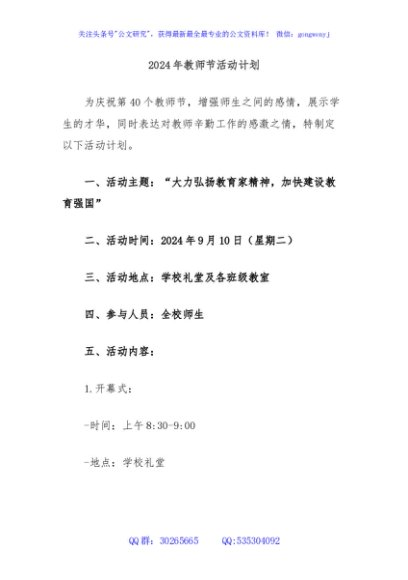 2024年教师节活动计划