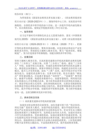 学校提质培优三年行动计划（2021-2023）