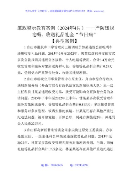 党纪学习教育廉政警示教育案例（含案例、法规、点评）