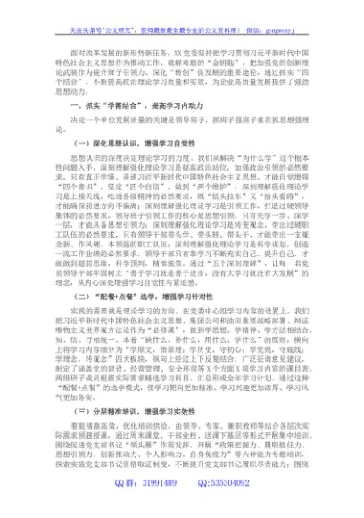 国企党建经验交流材料：“四个结合”强化理论武装