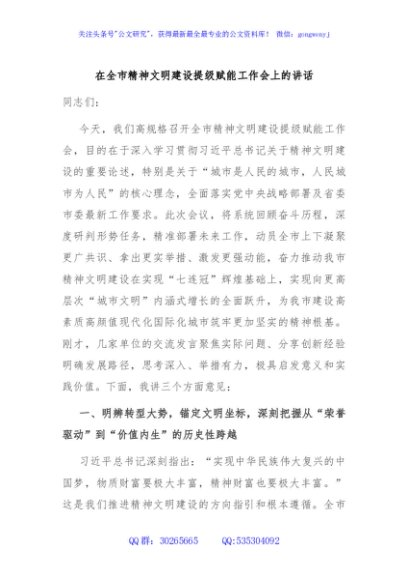 在全市精神文明建设提级赋能工作会上的讲话