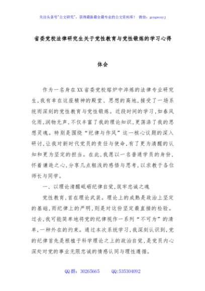 省委党校法律研究生关于党性教育与党性锻炼的学习心得体会