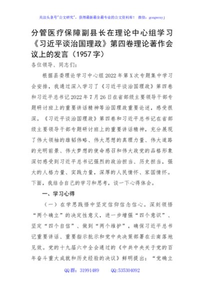 理论中心组学习《谈治国理政》第四卷研讨发言（副县长）