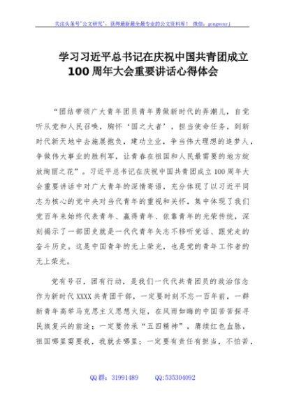 建团100周年重要讲话心得体会