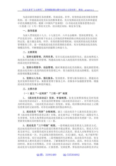 加强流动党员服务管理工作实施方案