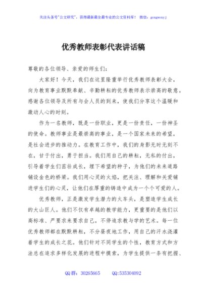 优秀教师表彰代表讲话稿
