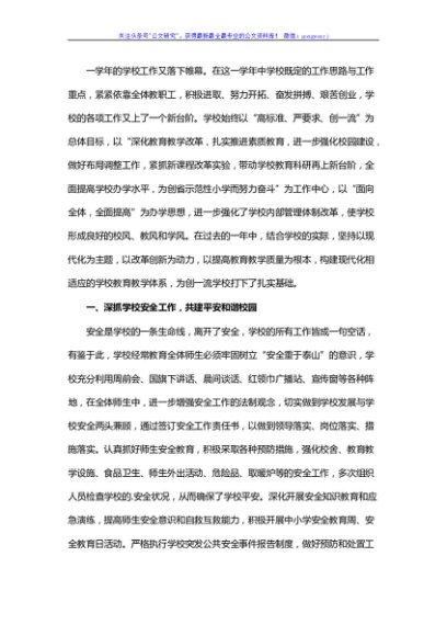 XX学校2021年工作总结