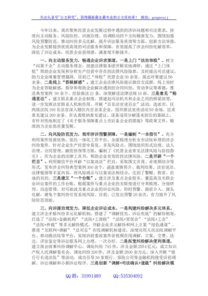 优化法治环境经验交流材料