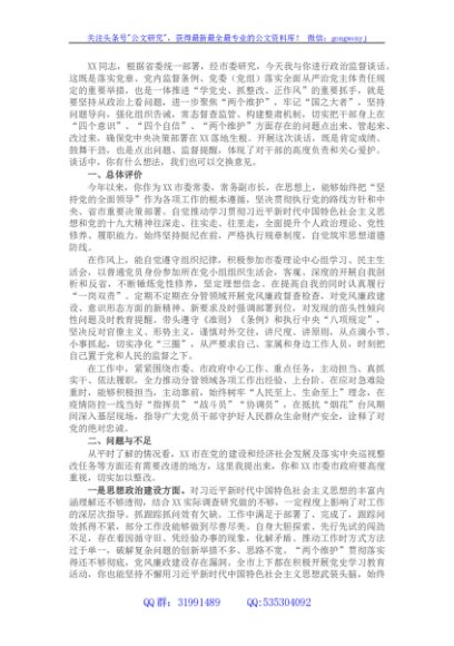 X同志政治监督谈话提纲