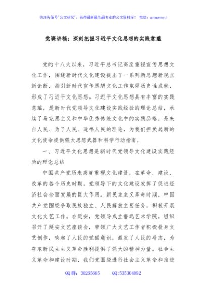党课讲稿：深刻把握习近平文化思想的实践意蕴