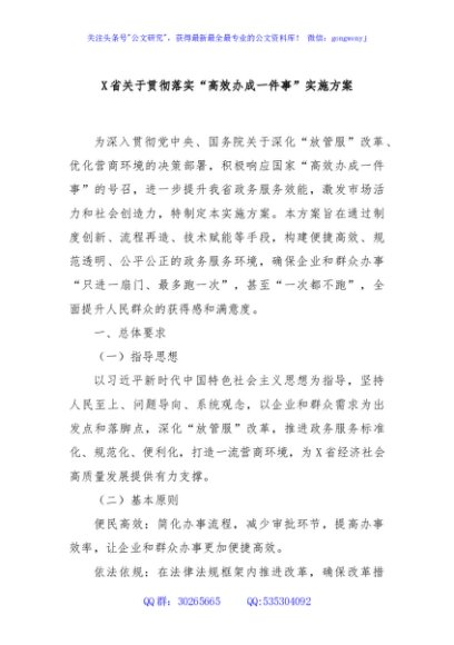 X省关于贯彻落实“高效办成一件事”实施方案