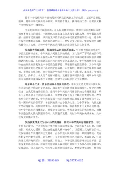 研讨发言：为铸牢中华民族共同体意识提供坚实的文化支撑