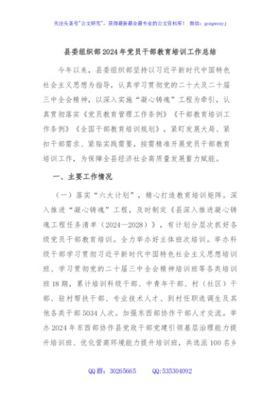县委组织部2024年党员干部教育培训工作总结