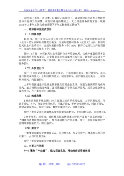 区商务局2022年上半年工作总结和下半年工作安排