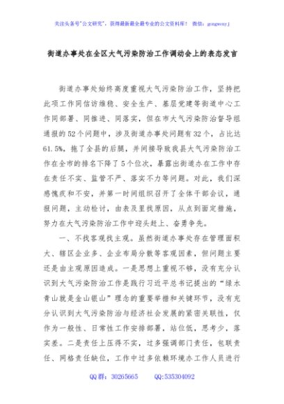 街道办事处在全区大气污染防治工作调动会上的表态发言