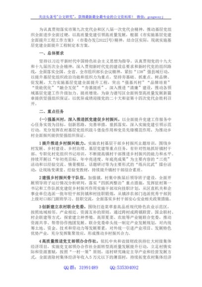 区实施基层党建全面提升工程工作方案