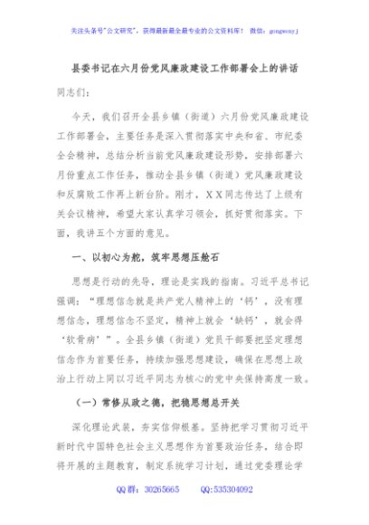 县委书记在六月份党风廉政建设工作部署会上的讲话