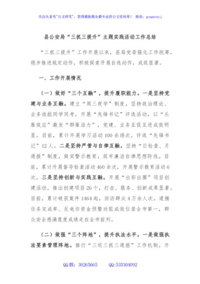 县公安局“三抓三提升”主题实践活动工作总结