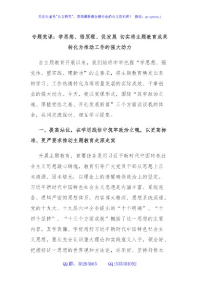 专题党课：学思想、悟原理、促发展 切实将主题教育成果转化为推动工作的强大动力