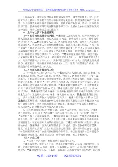 农业农村局2022年度上半年工作总结暨下半年工作谋划
