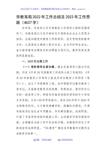 市教育局2022年工作总结及2023年工作思路