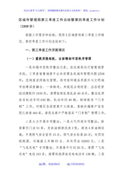 区城市管理局第三季度工作总结暨第四季度工作计划