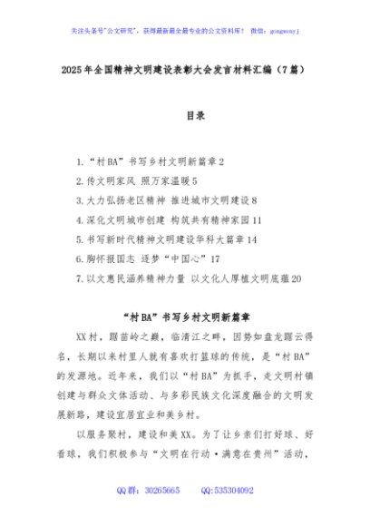 (7篇)2025年全国精神文明建设表彰大会发言材料汇编