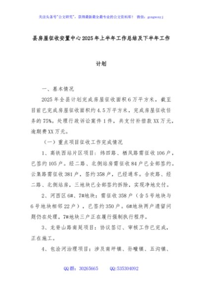 县房屋征收安置中心2025年上半年工作总结及下半年工作计划