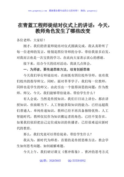 在青蓝工程师徒结对仪式上的讲话：今天，教师角色发生了哪些改变
