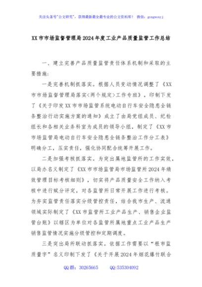 XX市市场监督管理局2024年度工业产品质量监管工作总结