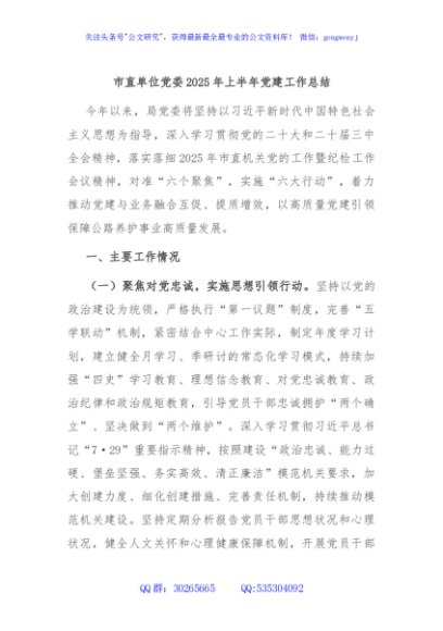 市直单位党委2025年上半年党建工作总结