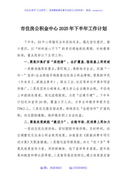 市住房公积金中心2025年下半年工作计划