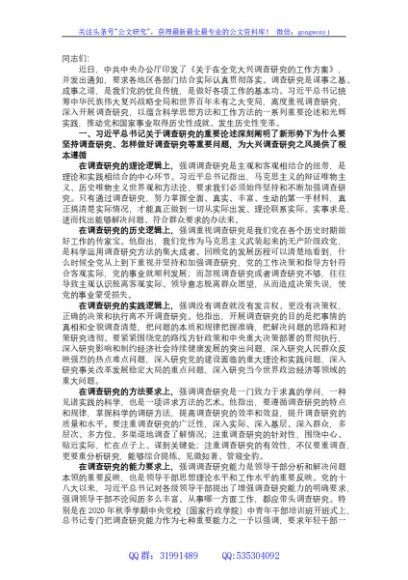 党课讲稿：深入学习领会习近平总书记关于调查研究的重要论述精神，练好调查研究基本功