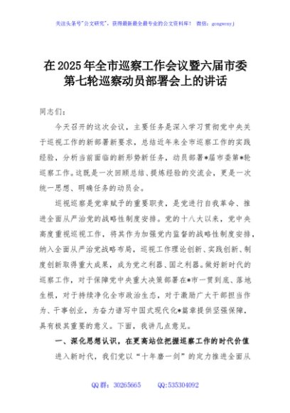 在2025年全市巡察工作会议暨六届市委第七轮巡察动员部署会上的讲话