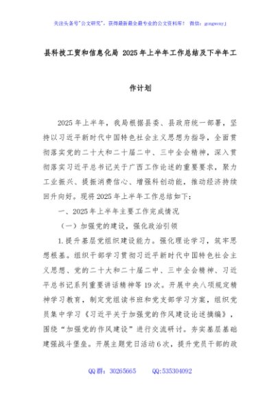 县科技工贸和信息化局 2025年上半年工作总结及下半年工作计划