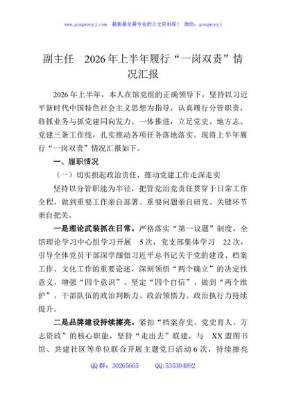 副主任2026年上半年履行“一岗双责”情况汇报