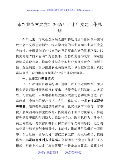 市农业农村局党组2026年上半年党建工作总结