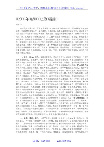 局长在青年干部座谈会上的讲话提纲