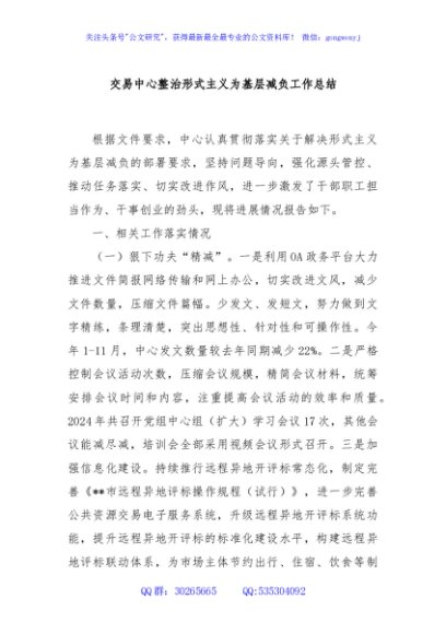 交易中心整治形式主义为基层减负工作总结