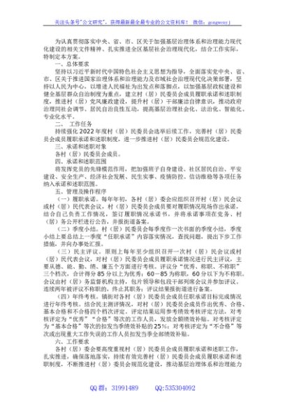 区村（居）民委员会成员履职承诺和述职制度工作方案