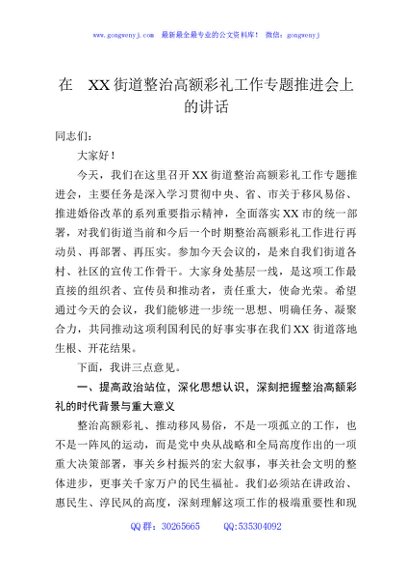 在XX街道整治高额彩礼工作专题推进会上的讲话