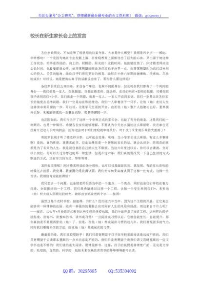 校长在新生家长会上的发言