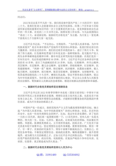 党课讲稿：喜迎二十大，奋进新征程，做新时代合格党员