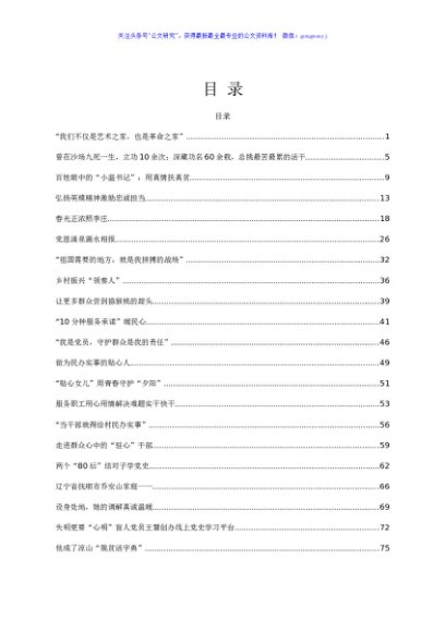 党员事迹汇编24篇4万字