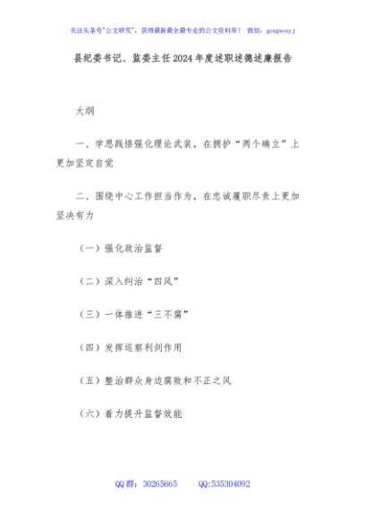 县纪委书记、监委主任2024年度述职述德述廉报告