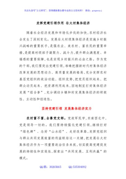 乡村振兴党课：发挥党建引领作用壮大村集体经济