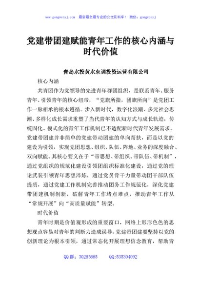 党建带团建赋能青年工作的核心内涵与时代价值
