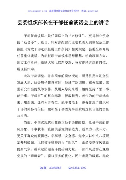 县委组织部长在干部任前谈话会上的讲话